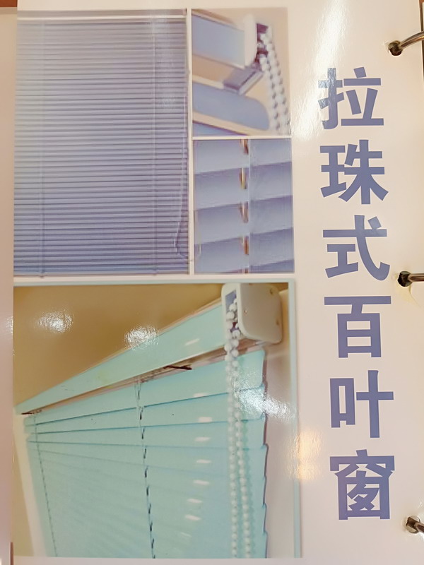 拉珠式百叶窗