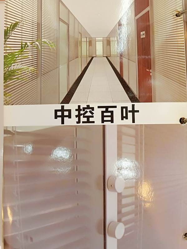 中控百叶