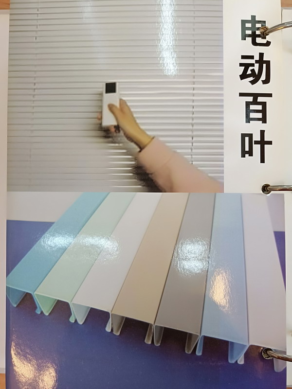 电动百叶